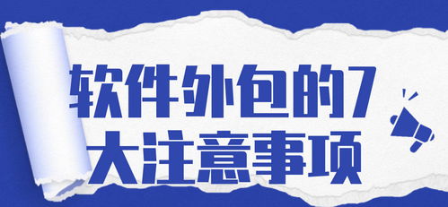 成都軟件開(kāi)發(fā) 選擇專業(yè)外包團(tuán)隊(duì)需注意的關(guān)鍵問(wèn)題